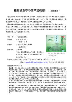 楊品瑜主宰中国茶芸教室