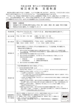 要項はこちら - 学校法人 聖ウルスラ学院