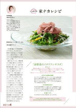 かわむら・みちこ 「河村みち子料理教室」 主宰。 子ど ものころから料理