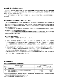 幼稚園・保育所の保育料について 保育料算定にかかる家計の主宰者