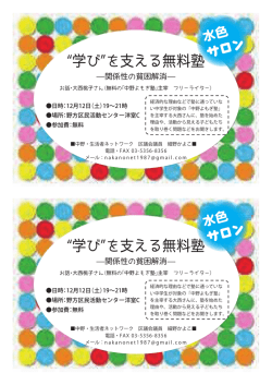 学びを支える無料塾 学びを支える無料塾