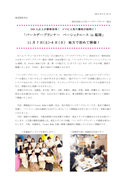 11 月 7 日 - 日本バースデープランナー協会