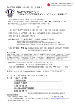 案内・申込書 - 公益社団法人 京都府介護支援専門員会