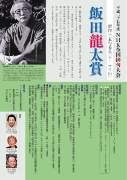 N H K 全 国 俳 句 大 会