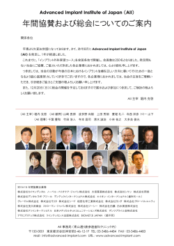 協賛企業募集資料 PDF - AII（Advanced Implant Institute of Japan）