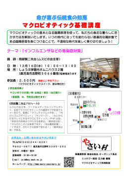 マクロビオティック基礎講座