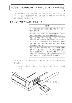 オプションプログラムのインストール、アンインストール方法