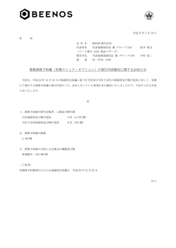 募集新株予約権（有償ストック・オプション）の発行内容確定に関する