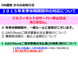 2015年度冬季休暇のご案内