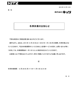 冬季休業のお知らせ