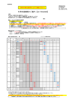 冬季休業期間のご案内 【AI