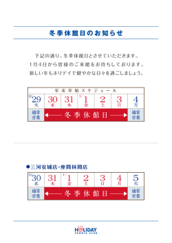 冬季休館日のお知らせ