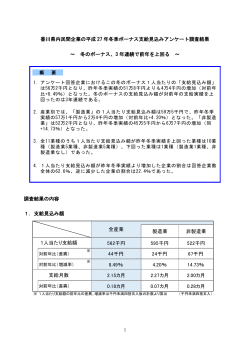 香川県内民間企業の平成 27 年冬季ボーナス支給