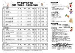 冬季スーツ教室募集のご案内！全23教室 （PDF形式）