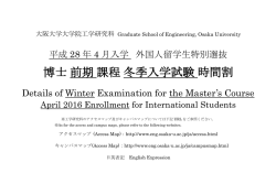 博士前期課程冬季入学試験時間割 - 大阪大学工学部/大学院工学研究科
