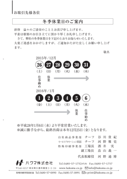 冬季休業日のご案内
