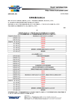 冬季休業のお知らせ