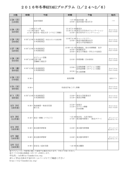 冬季短期留学スケジュール（日本語）