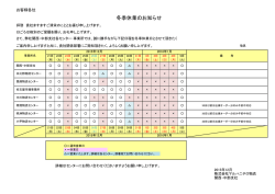 冬季休業のお知らせ - マルハニチロ物流
