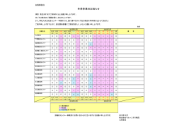冬季休業のお知らせ - マルハニチロ物流