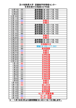 苫小牧駒澤大学 図書館学術情報センター 冬