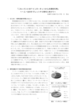 「これっていいの？インターネットからの資料引用」 〜一人一台の