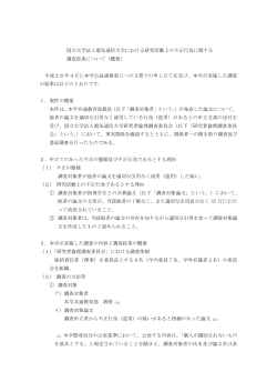 国立大学法人電気通信大学における研究活動上の不正行為に関する