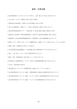 参考・引用文献・巻末資料 （pdfファイル）