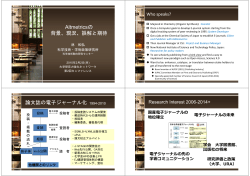 講演資料 - 大学研究力強化ネットワーク