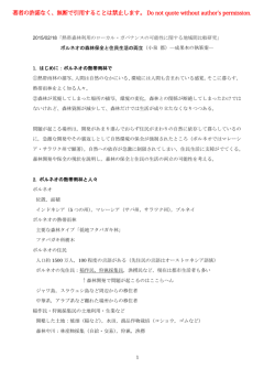 著者の許諾なく、無断で引用することは禁止します。 Do not quote