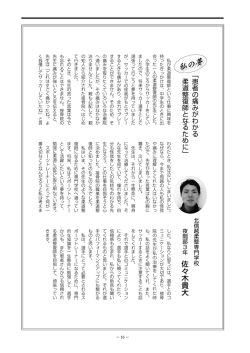 北信越柔整専門学校 夜間部3年 佐々木貴大