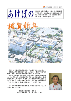 第24号 - 佐々木外科病院