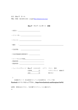宛先：Blue-T 佐々木. TEL・FAX 03-3375-1474 e