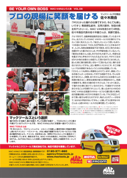 プロの現場に笑顔を届ける