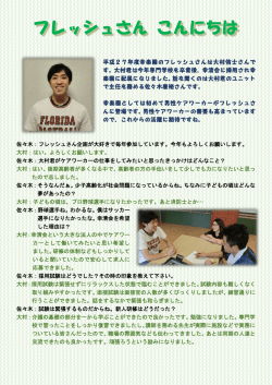 フレッシュさん こんにちは