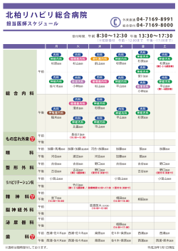 外来担当医スケジュール （全科目一覧）※PDF