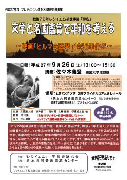 講師：佐々木義登 四国大学准教授