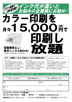 ふりぷりレンタルサービス取次店 TEL 03-5403