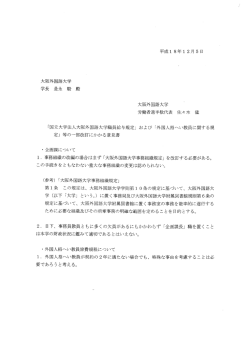 大阪外国語大学 労働者過半数代表 佐々木 猛