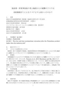福島第一原発事故後の老人施設からの避難のリスクは 放射線