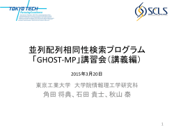 相同性配列検索ツール：GHOST-MPと ヒト口腔内メタゲノム解析