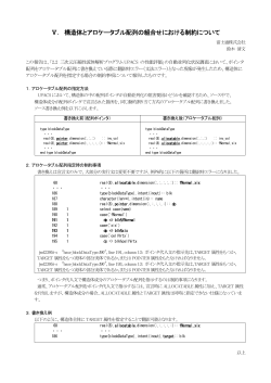 Ⅴ． 構造体とアロケータブル配列の組合せにおける制約について