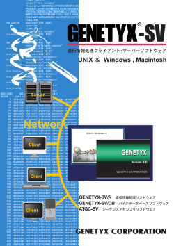 PDF版 - GENETYX