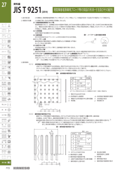 JIS T 9251(2014)