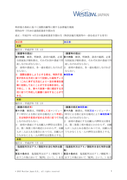 特許協力条約に基づく国際出願等に関する法律施行