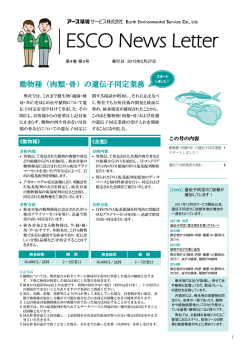 動物種（肉類・骨）の遺伝子同定業務