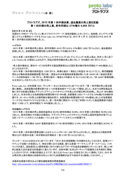 プロトラブズ、2015 年第 1 四半期決算、過去最高の売上高を記録 第 1
