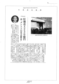 田期売上230億円」
