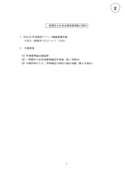 入札参加資格申請関係