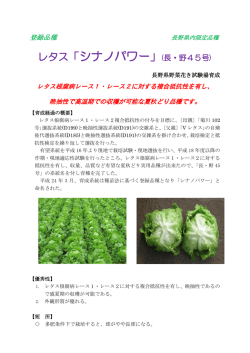 リーフレット - 一般社団法人長野県原種センター